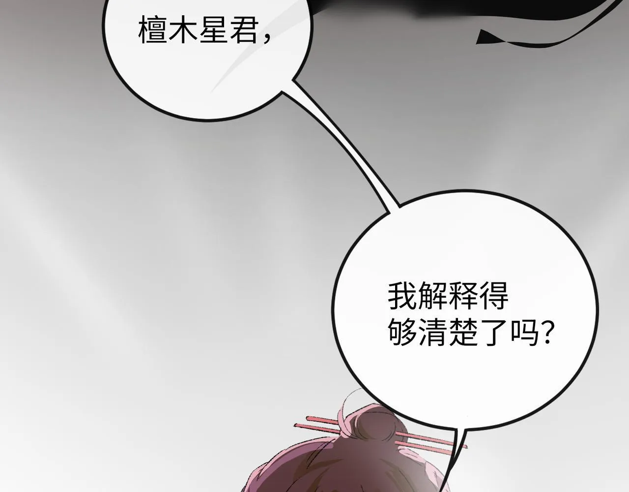 第19话 护她周全 第75页