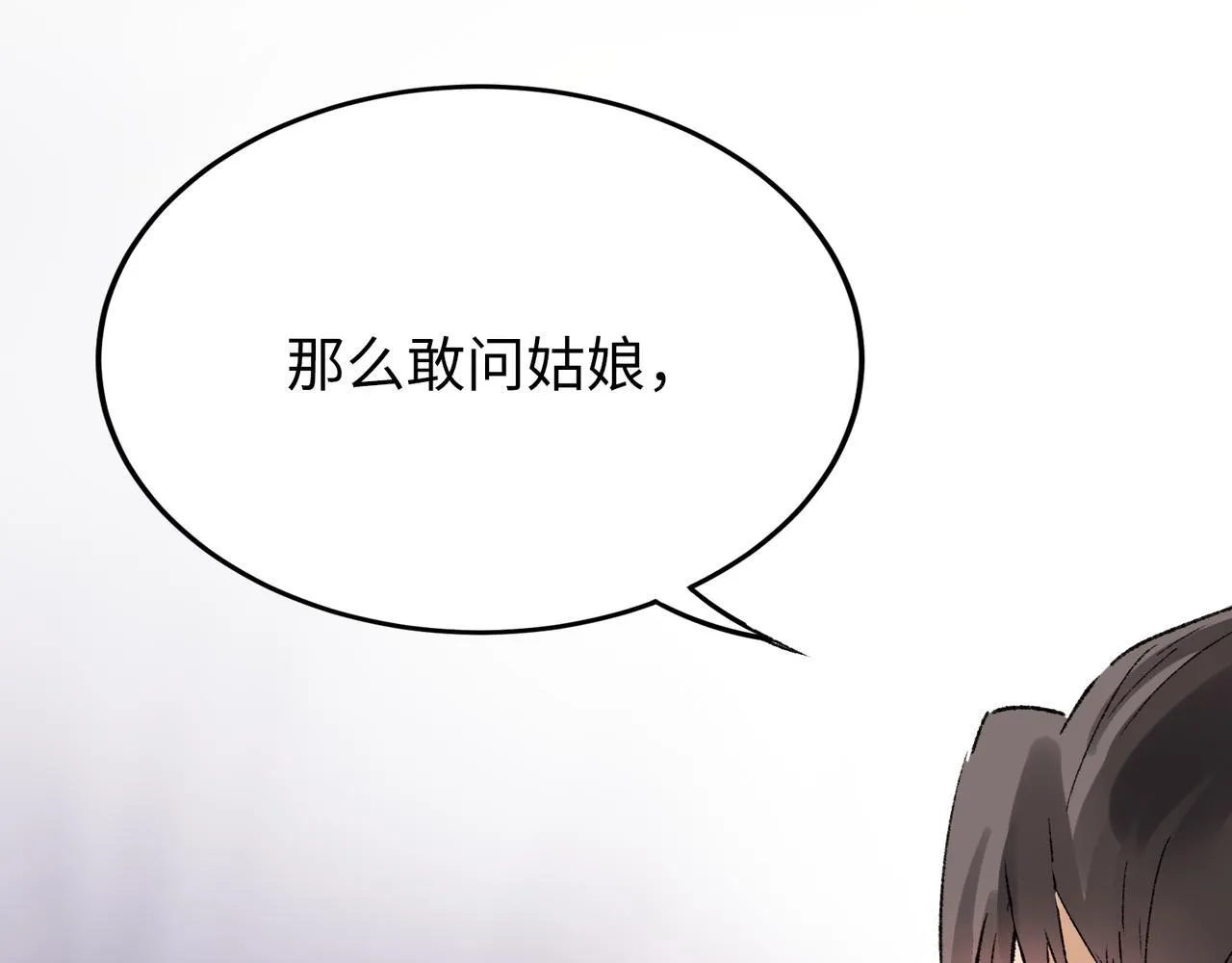 第19话 护她周全 第89页