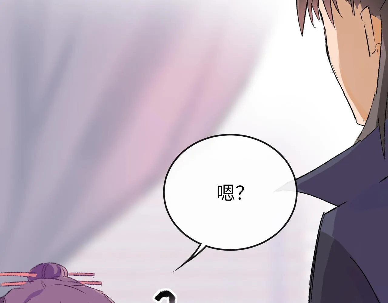 第19话 护她周全 第90页