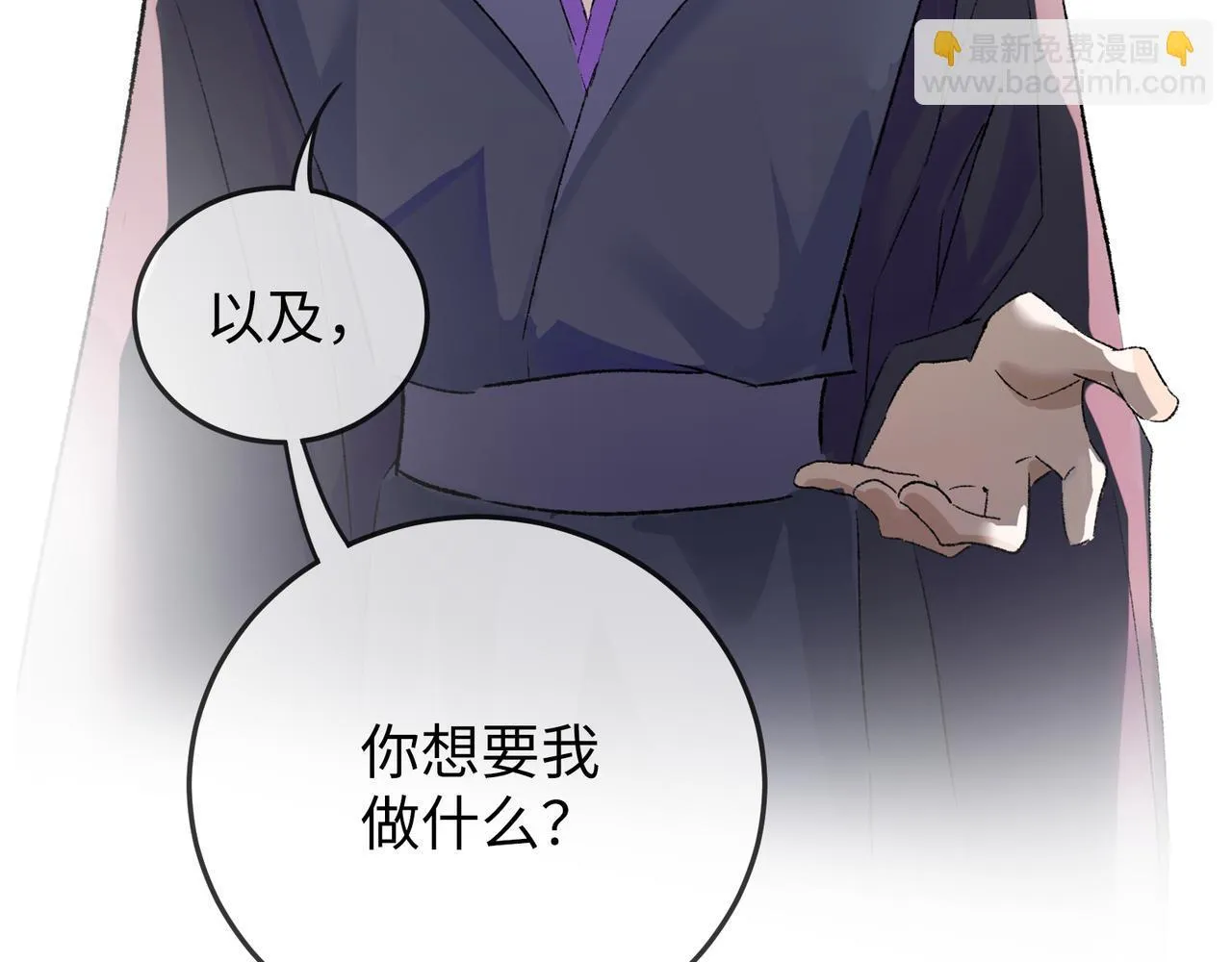 第19话 护她周全 第94页