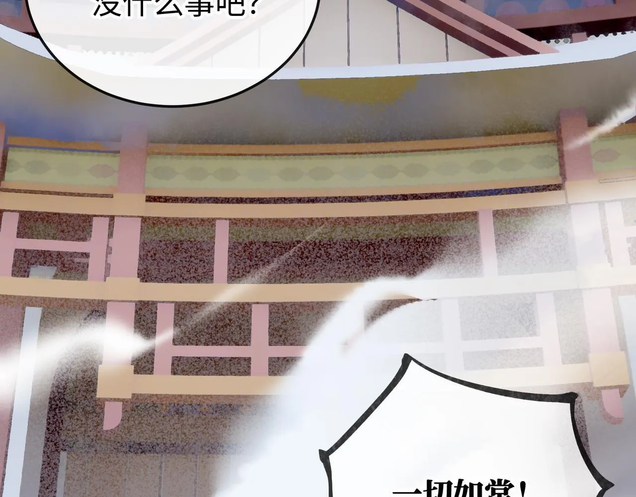 第20话 双赢 第3页