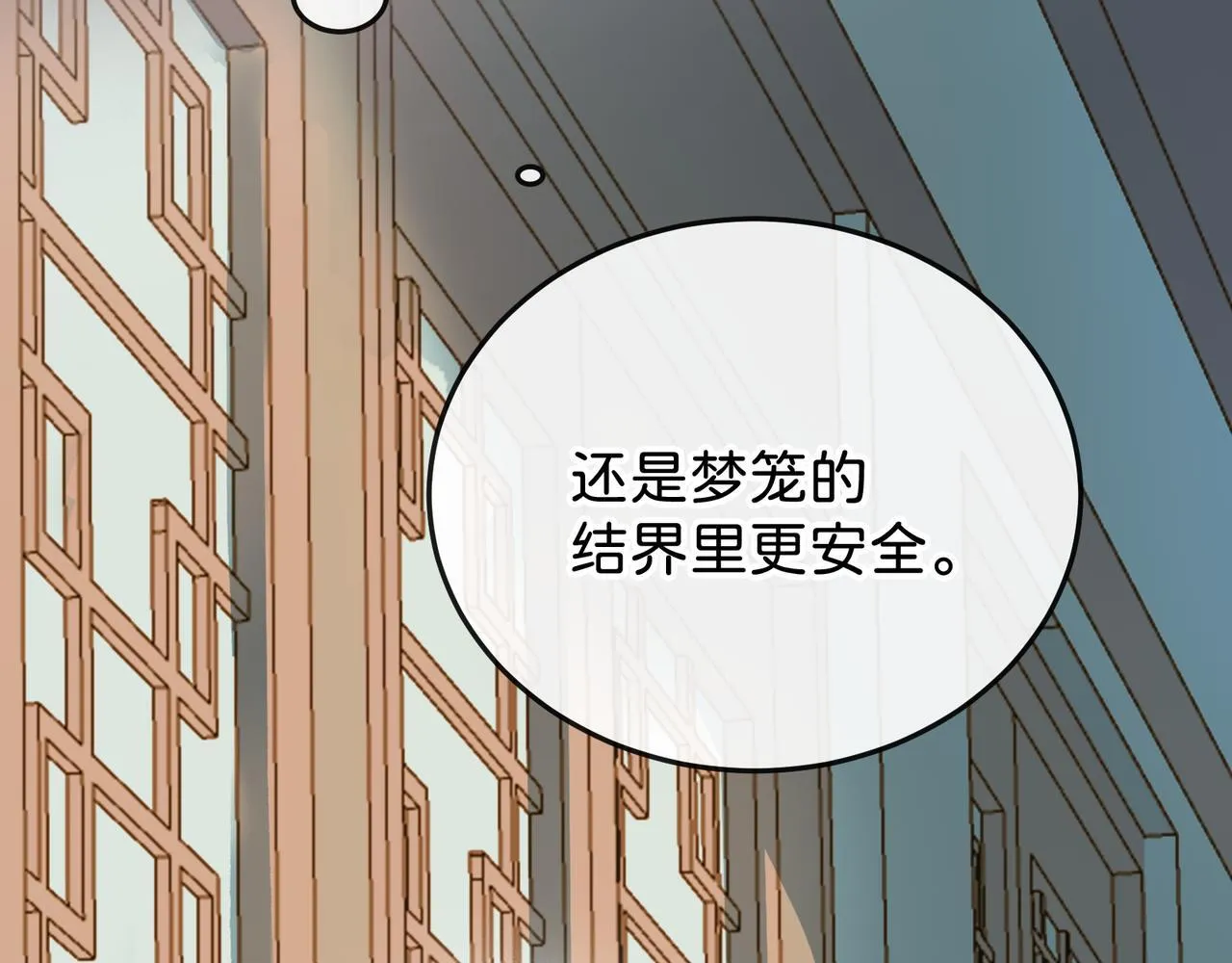 第20话 双赢 第9页
