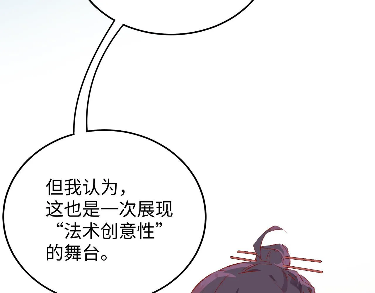 第20话 双赢 第28页