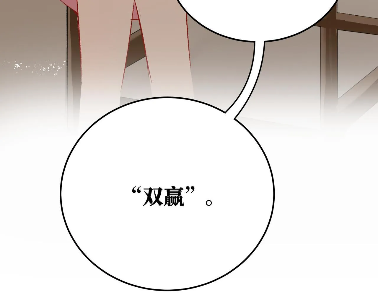 第20话 双赢 第31页