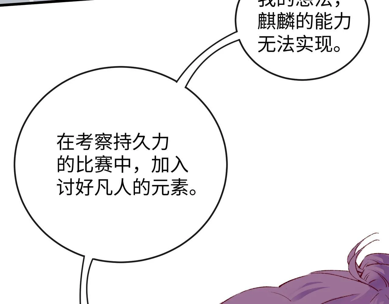 第20话 双赢 第34页