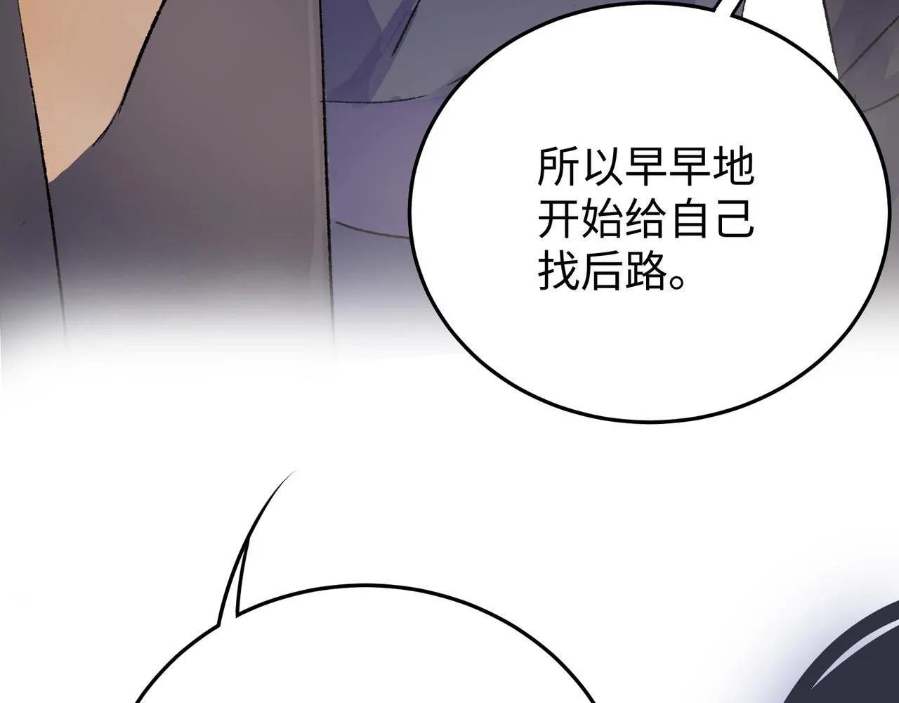 第20话 双赢 第43页