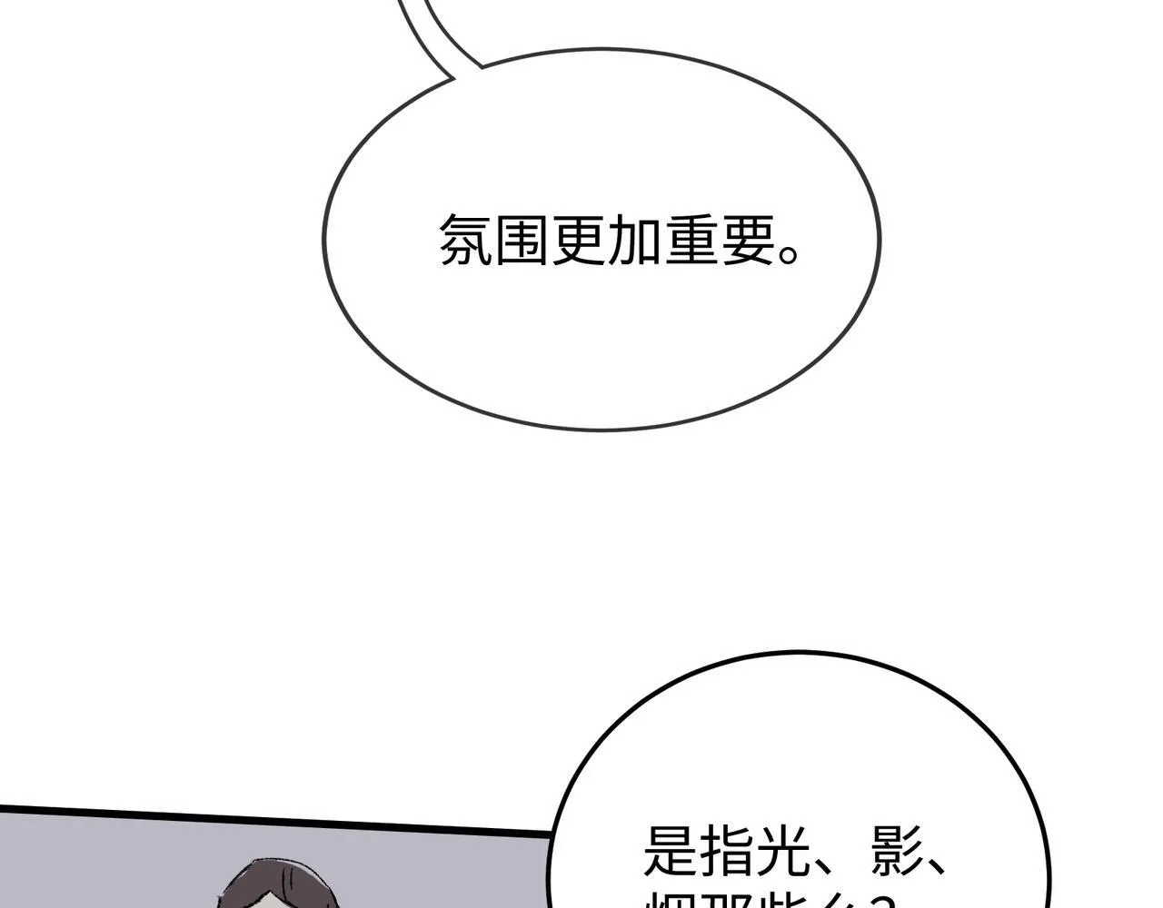 第20话 双赢 第69页