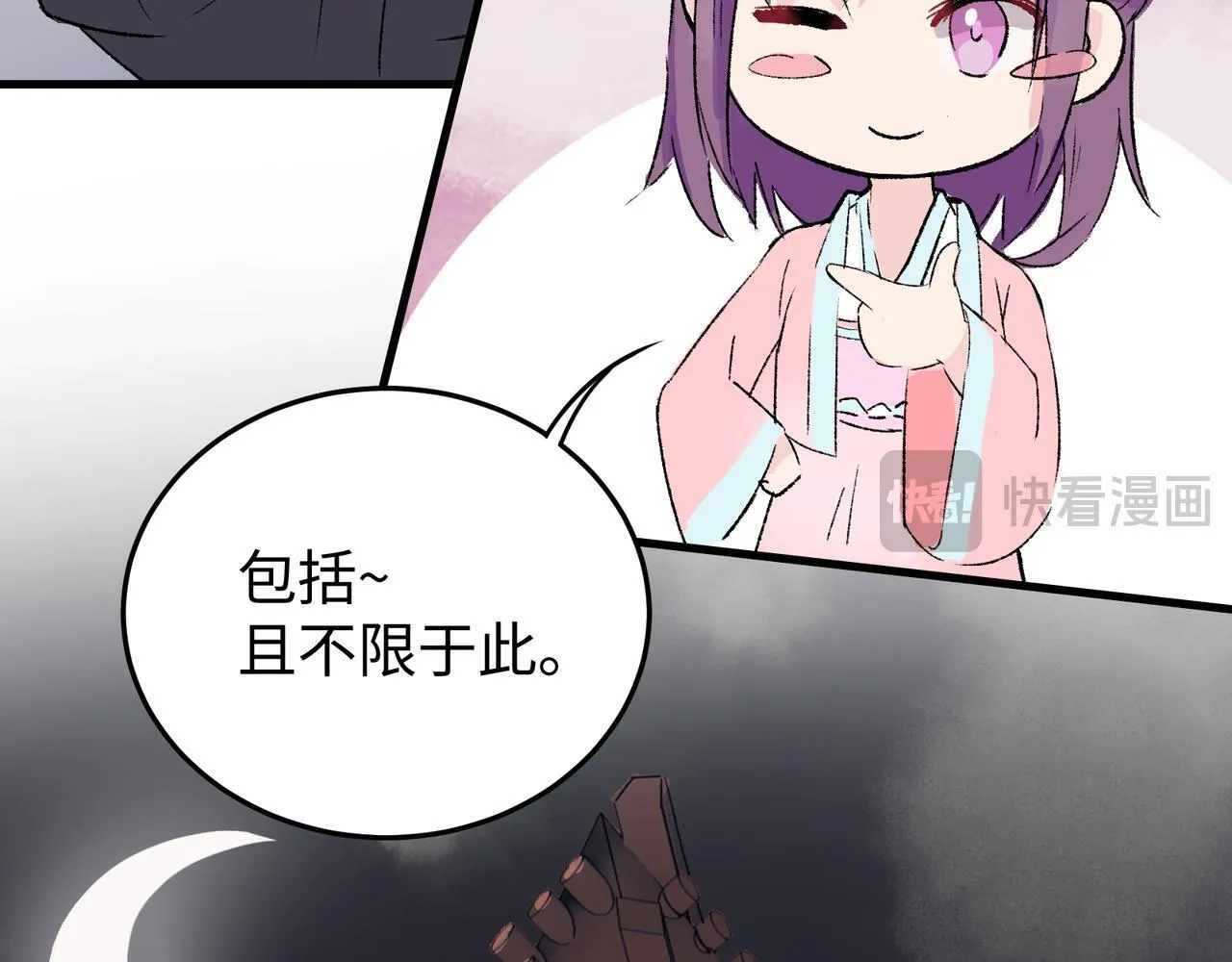第20话 双赢 第71页