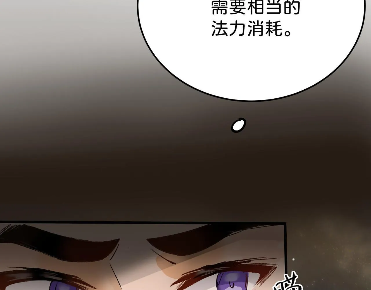 第20话 双赢 第82页