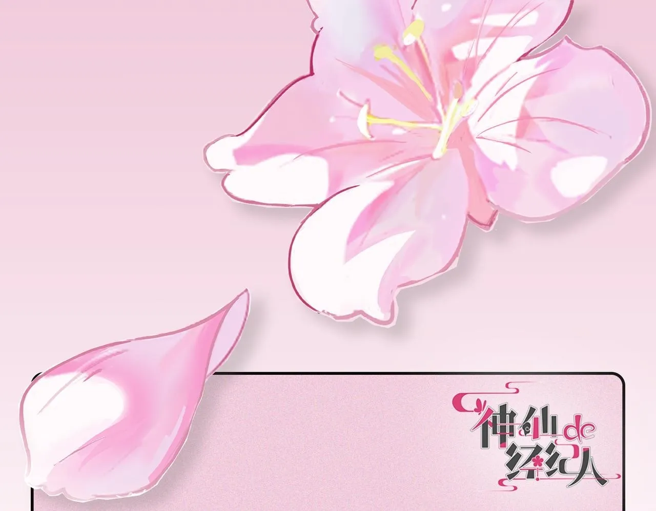 第20话 双赢 第100页
