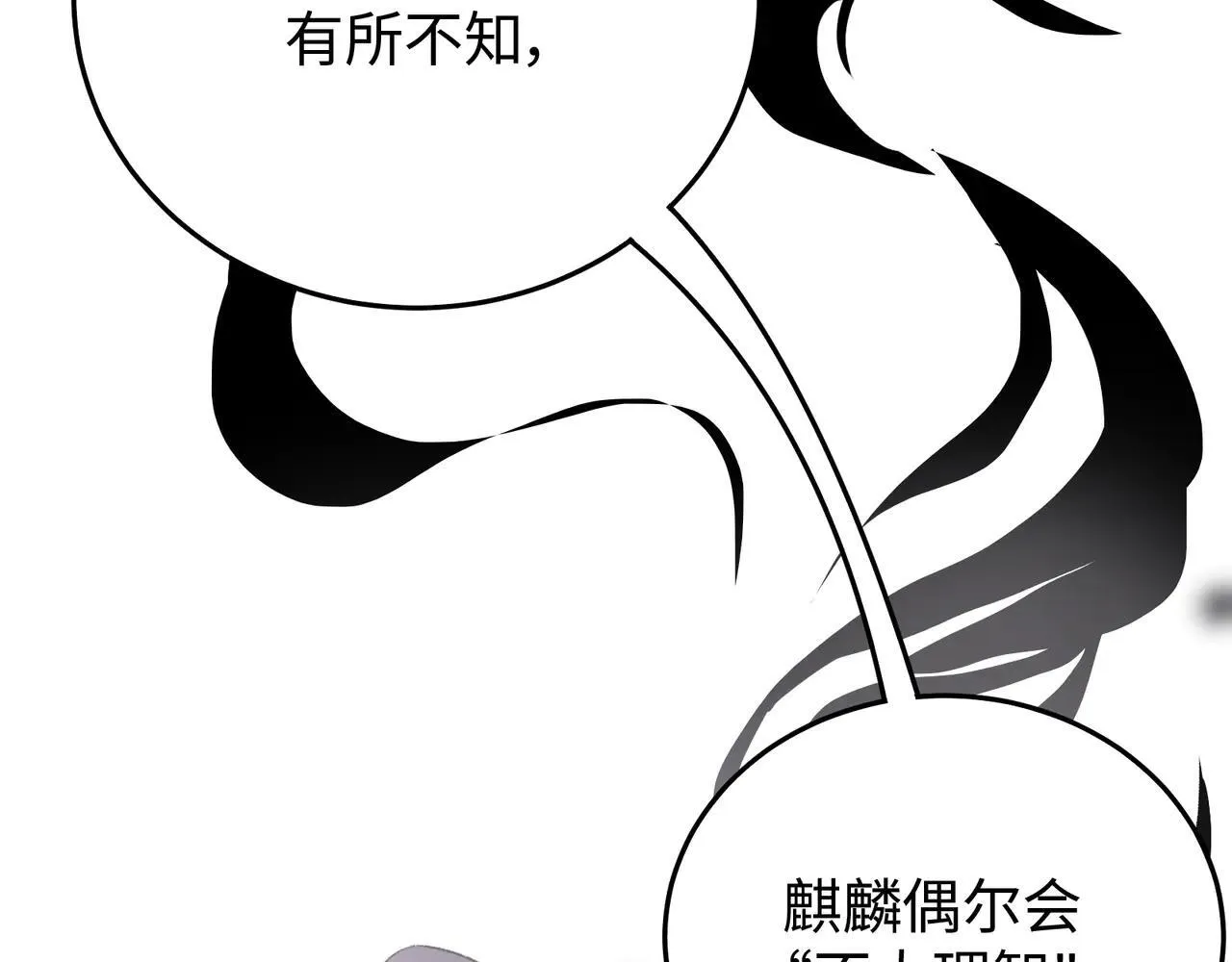 第21话 失控 第57页