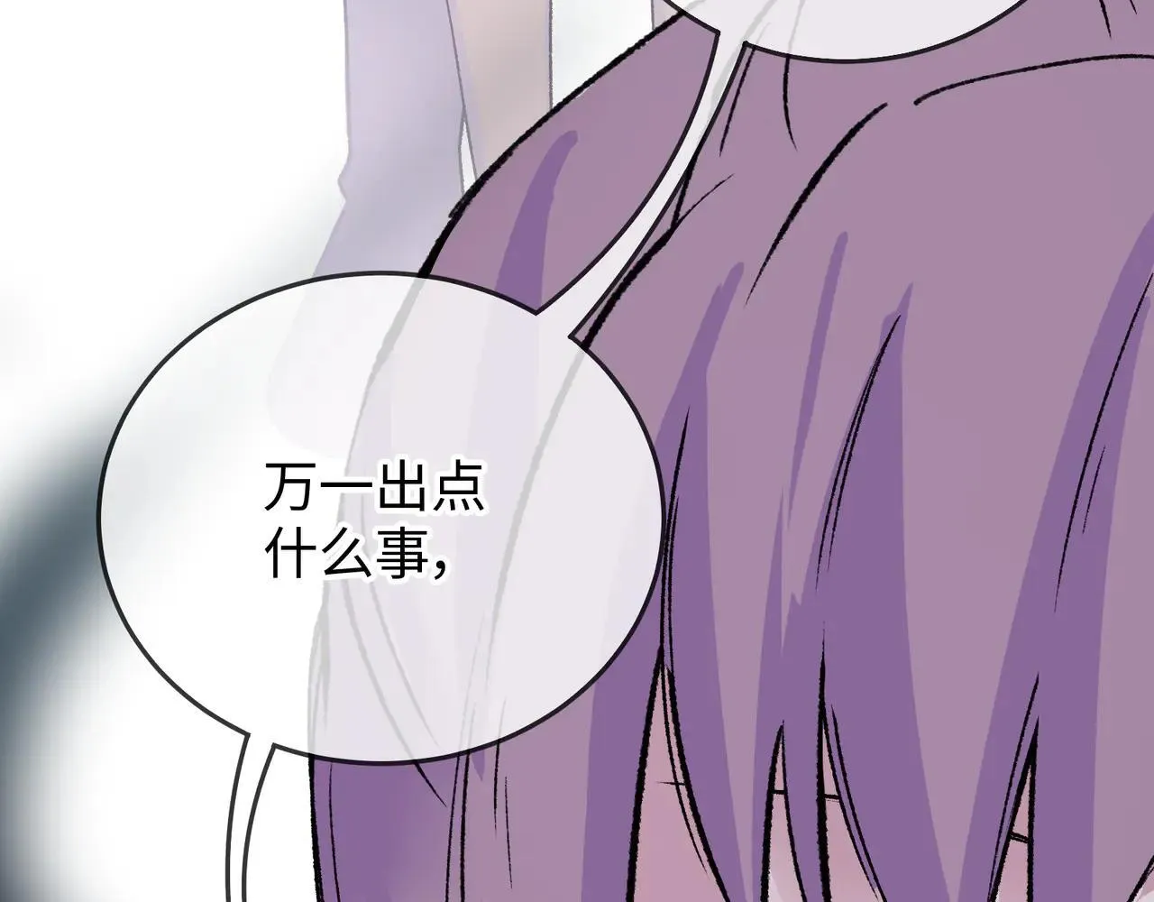 第21话 失控 第61页