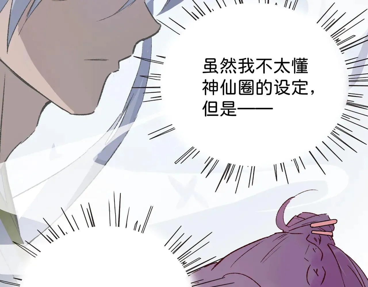 第21话 失控 第67页