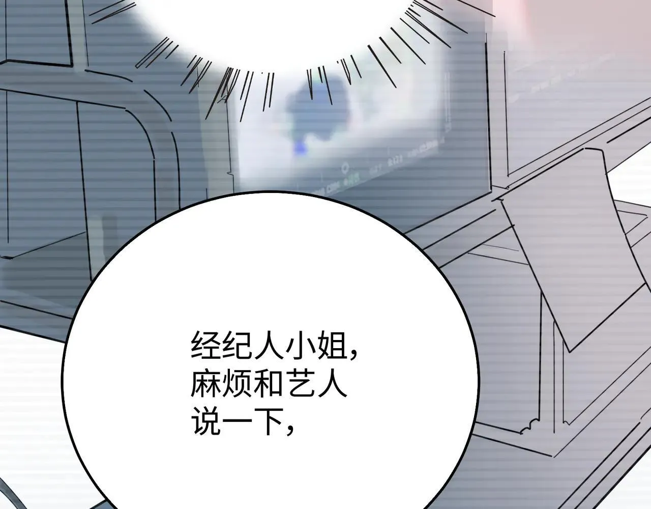 第21话 失控 第70页