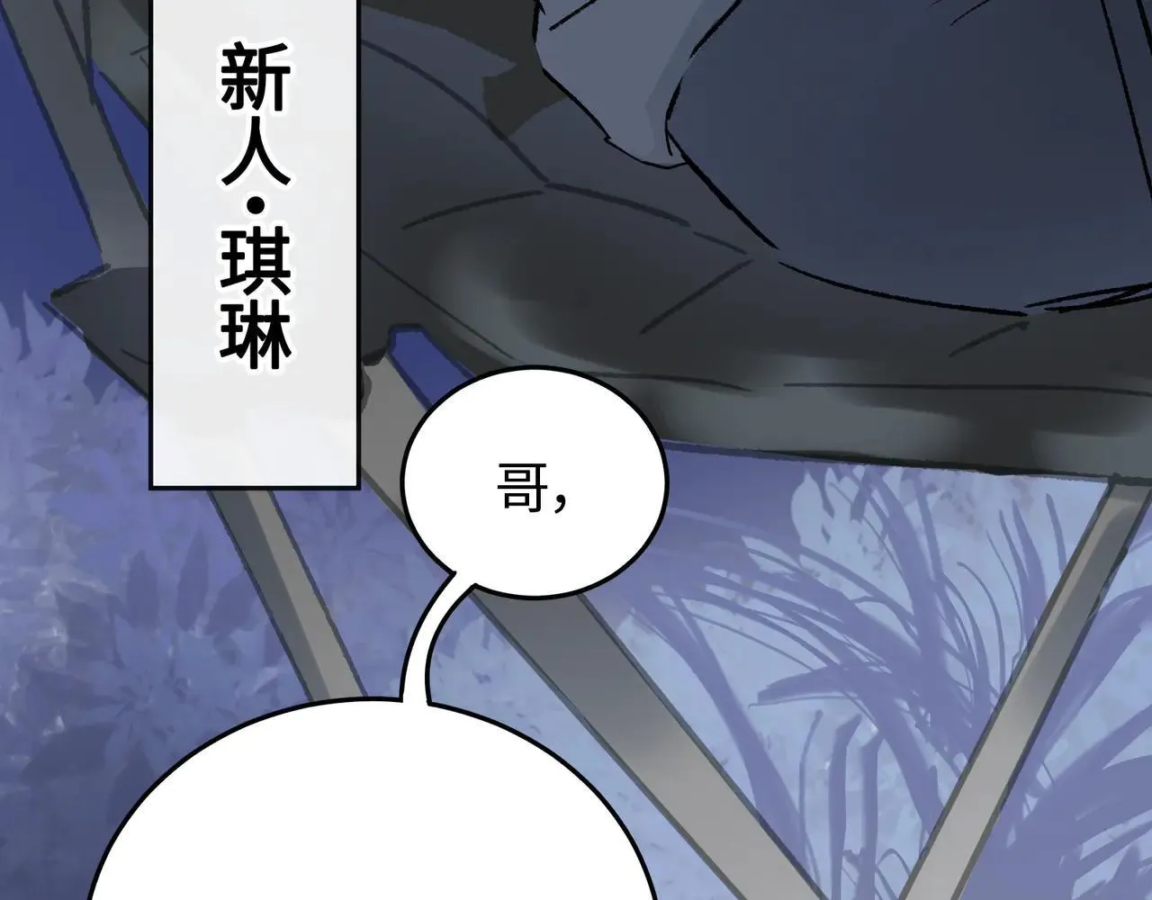 第21话 失控 第76页