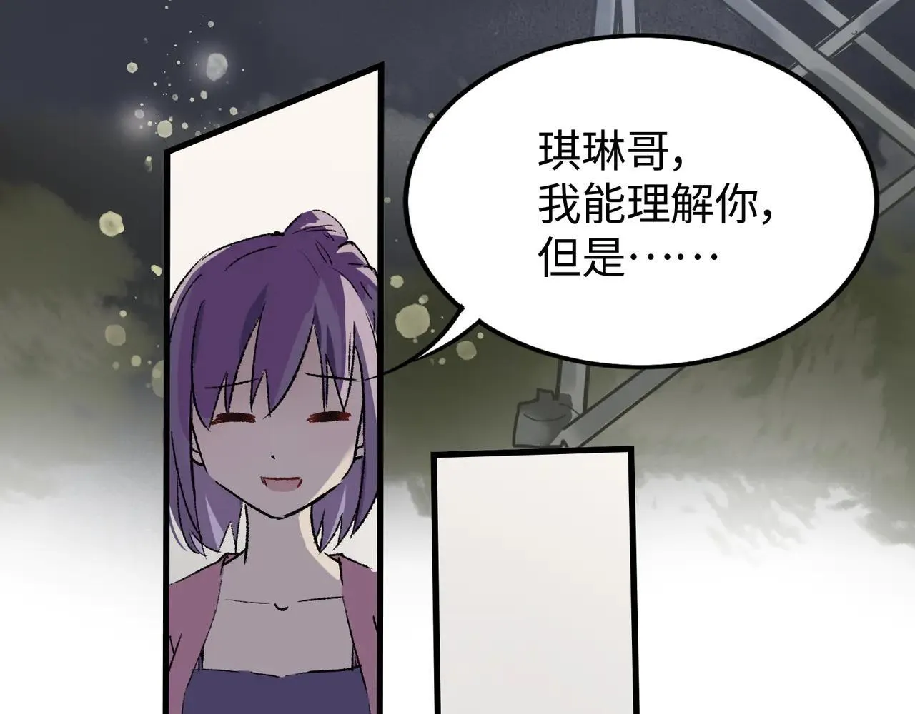 第21话 失控 第82页