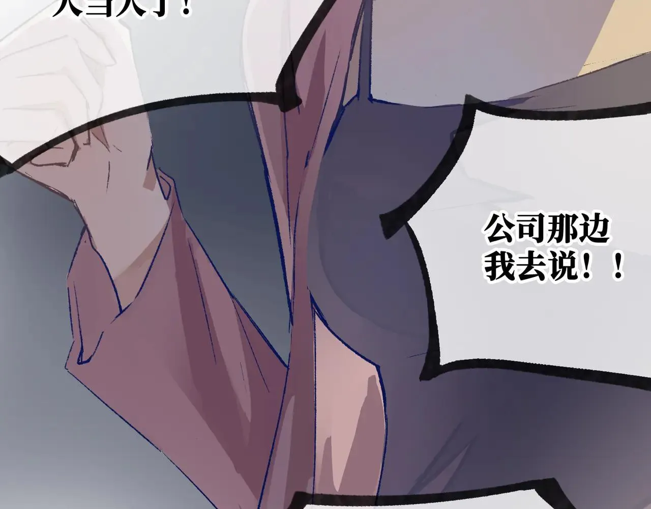 第21话 失控 第87页