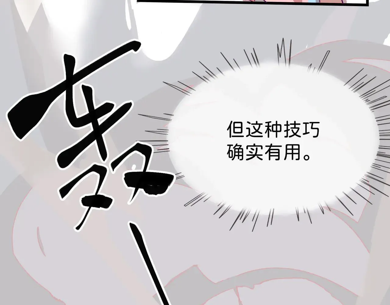 第21话 失控 第94页