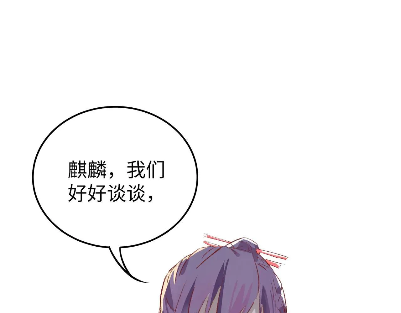 第22话 安抚 第1页