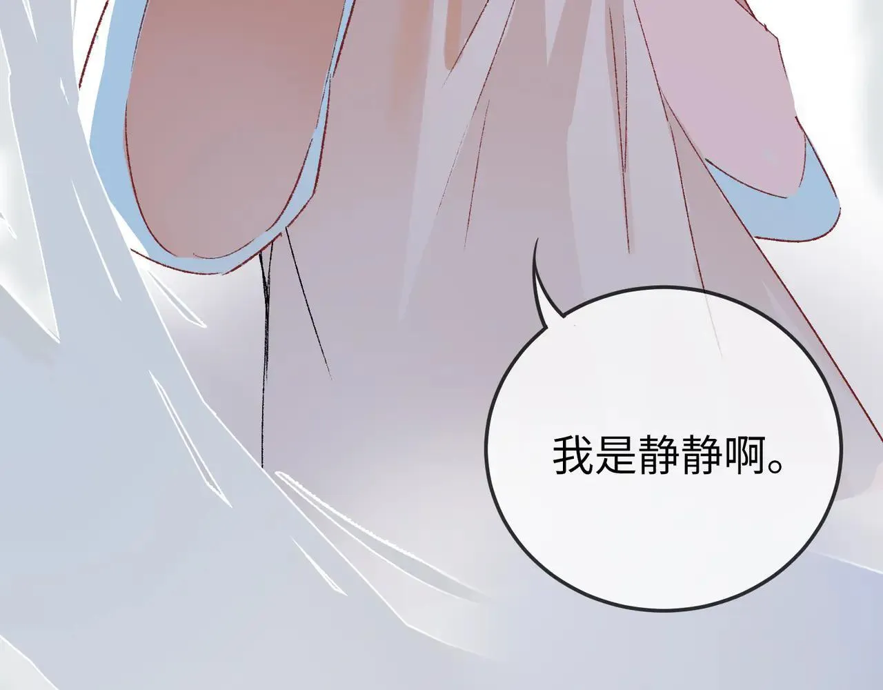 第22话 安抚 第3页