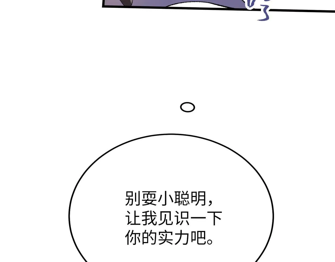 第22话 安抚 第8页