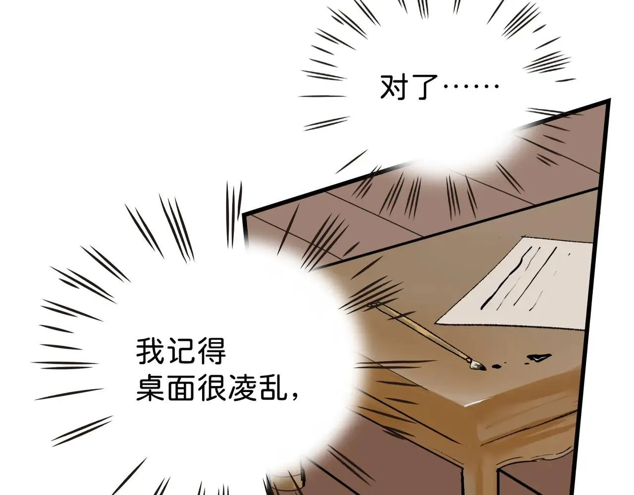 第22话 安抚 第23页