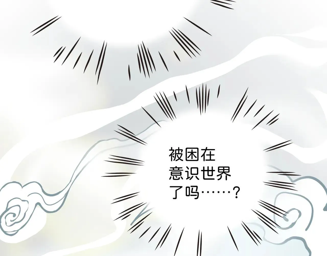 第22话 安抚 第26页