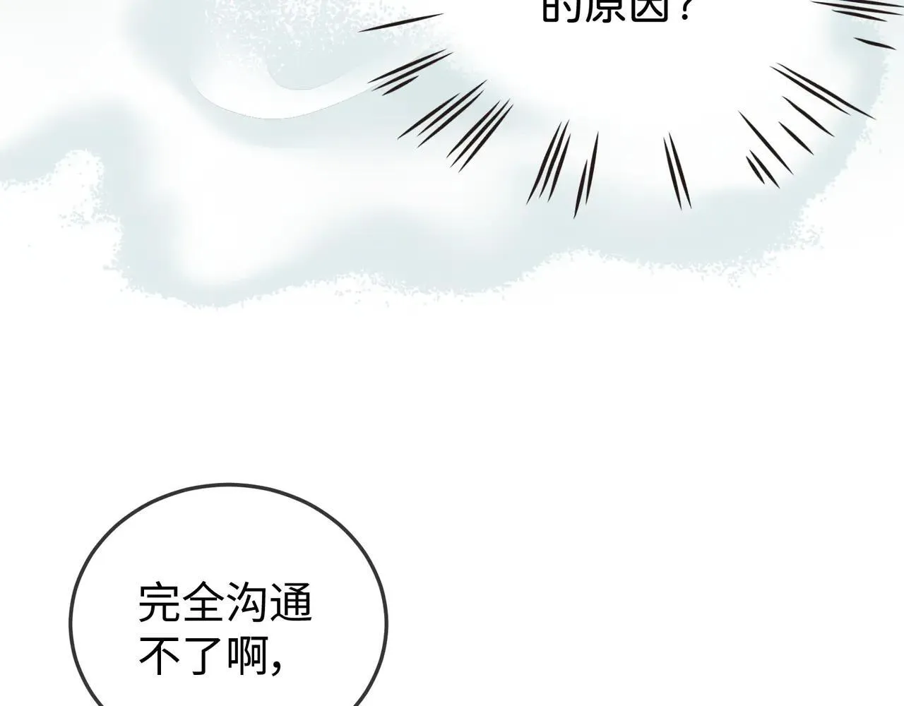 第22话 安抚 第35页