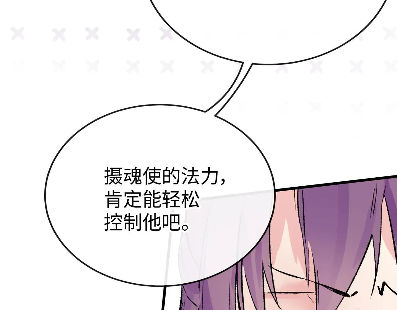 第22话 安抚 第41页