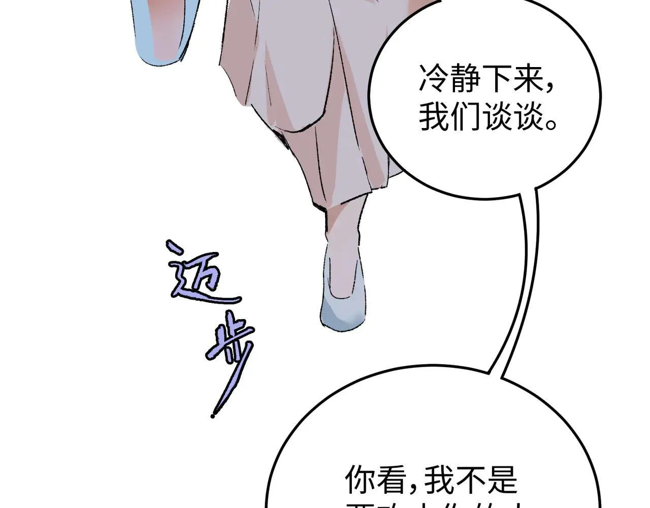 第22话 安抚 第45页