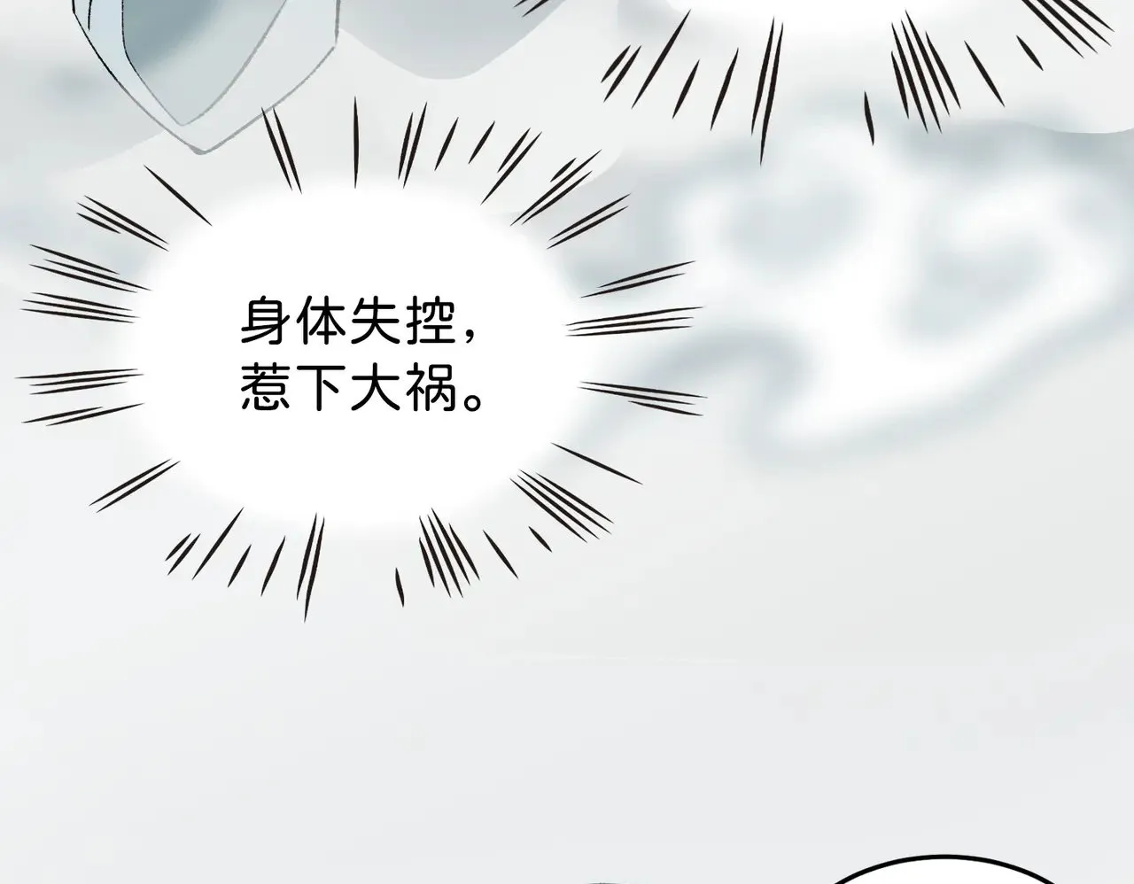 第22话 安抚 第83页
