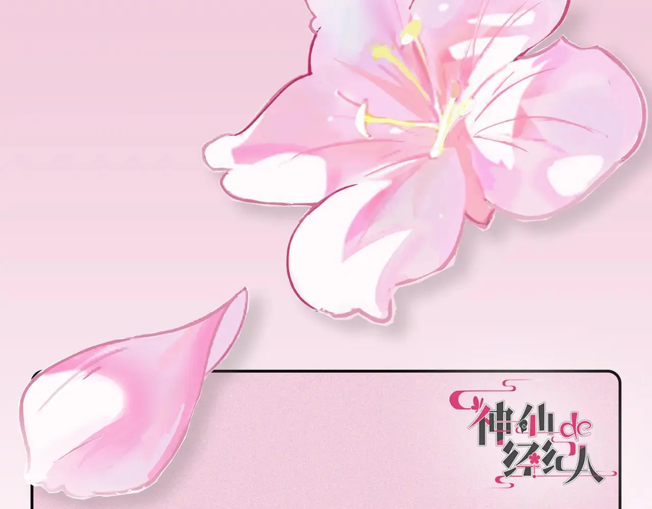 第22话 安抚 第111页