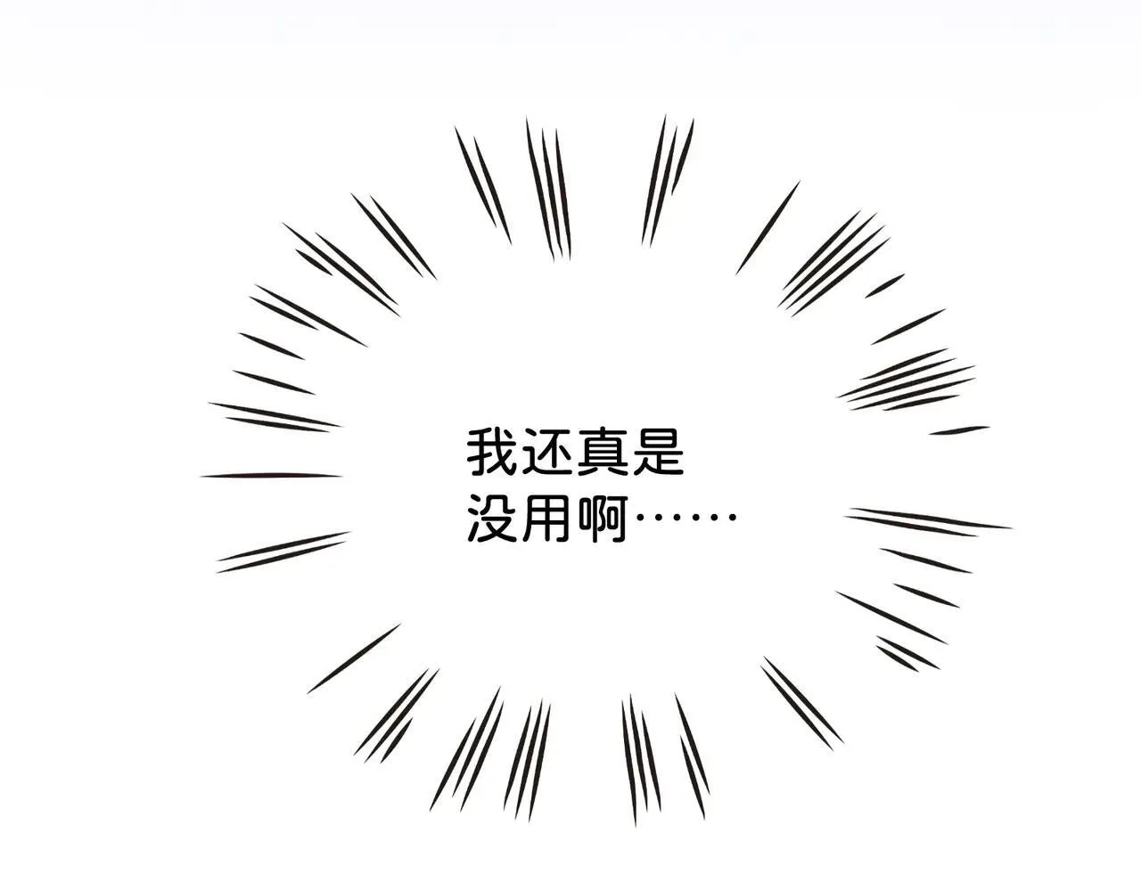 第23话 相信我 第19页