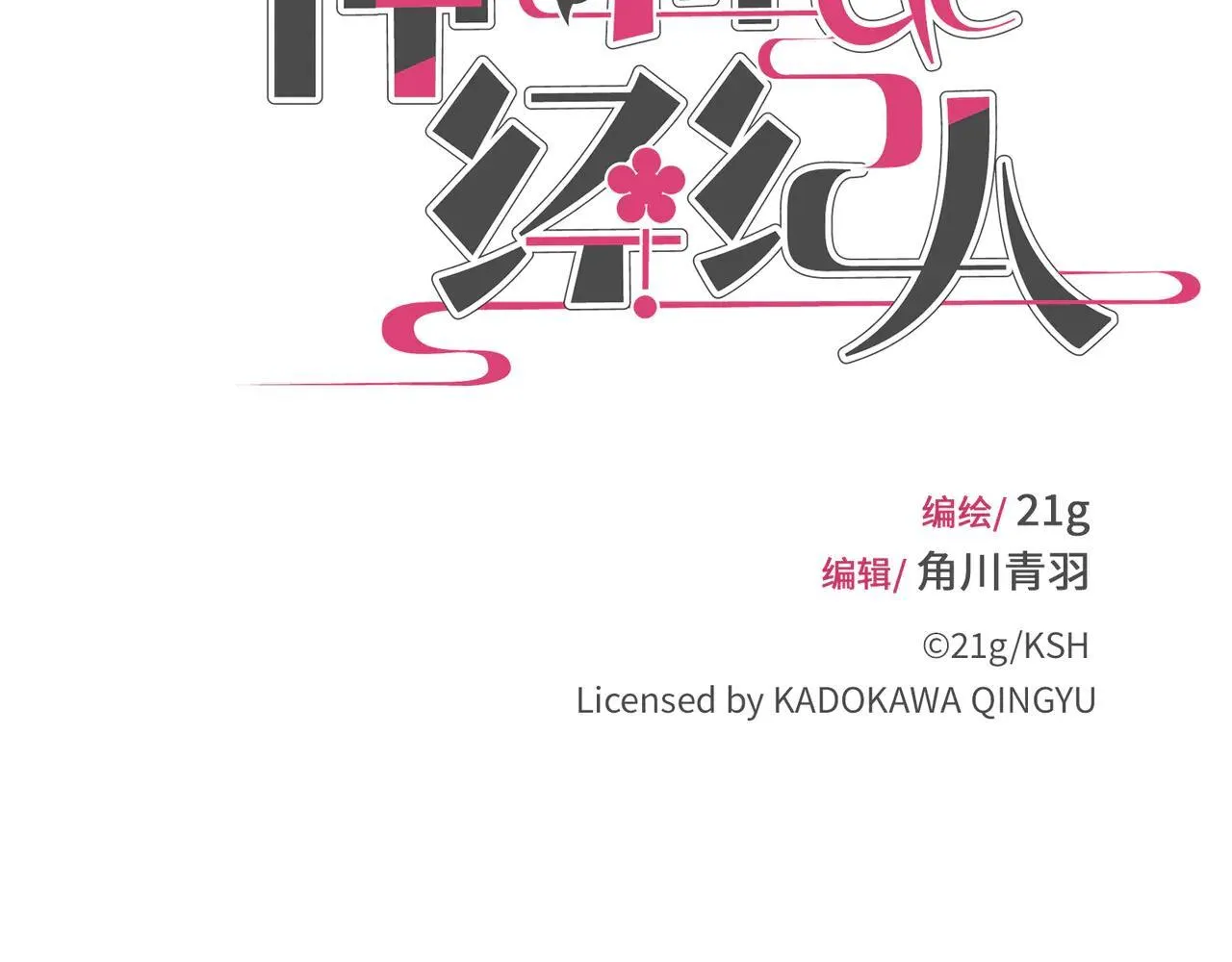第23话 相信我 第21页