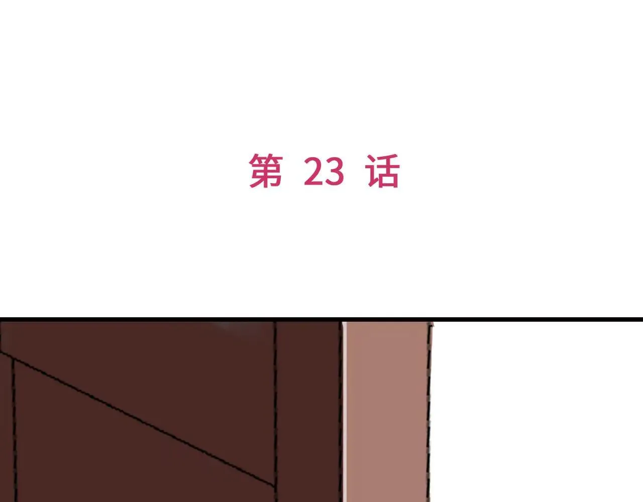 第23话 相信我 第22页