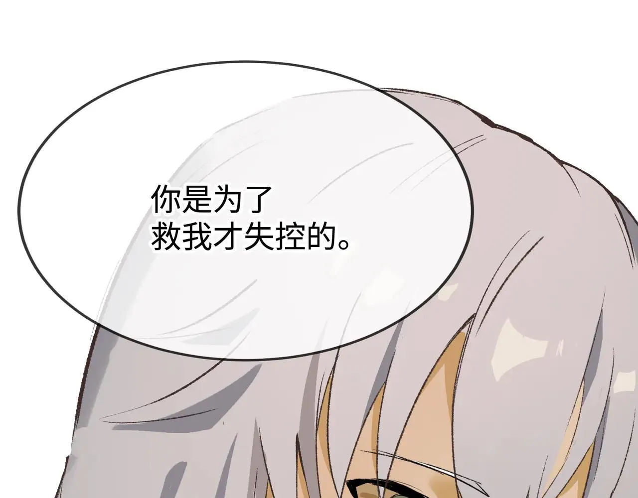 第23话 相信我 第40页