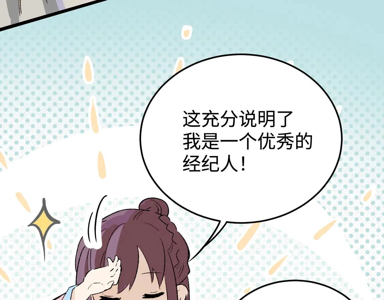 第23话 相信我 第43页