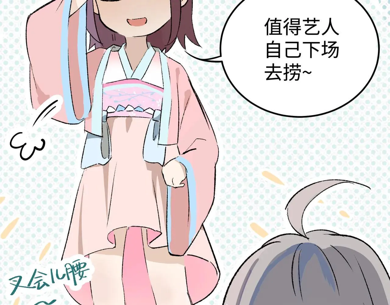 第23话 相信我 第44页