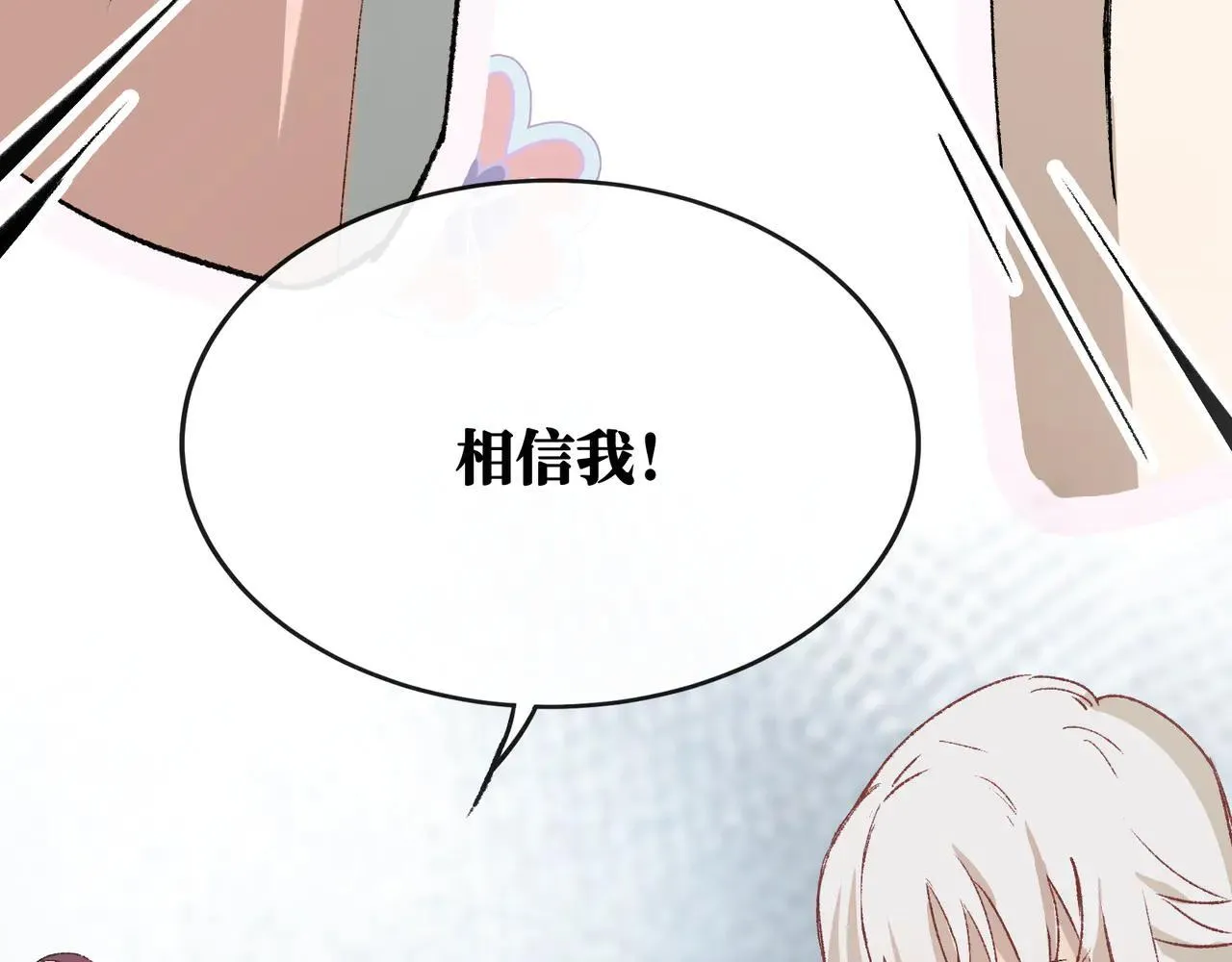第23话 相信我 第67页