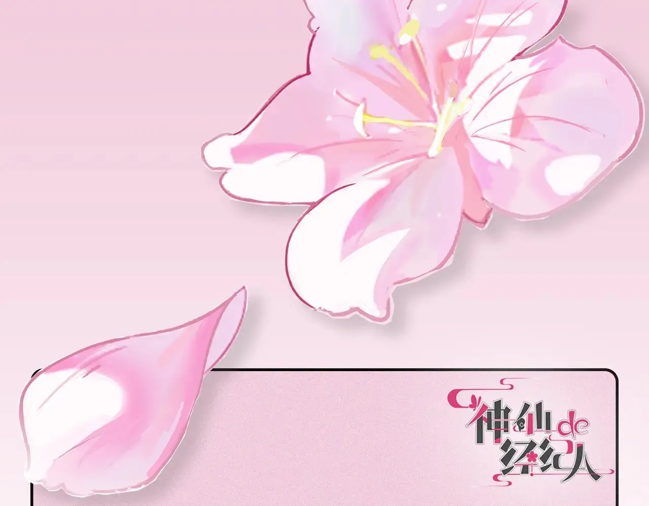 第23话 相信我 第100页