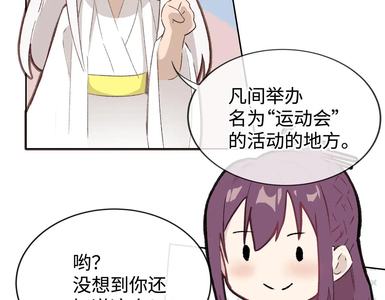 第24话 秘密 第13页