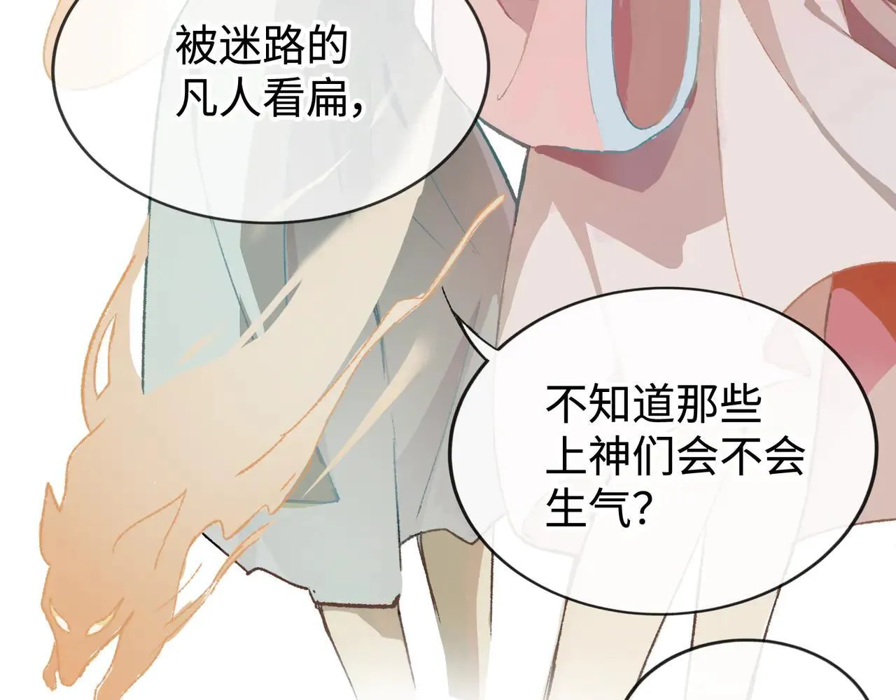 第24话 秘密 第19页