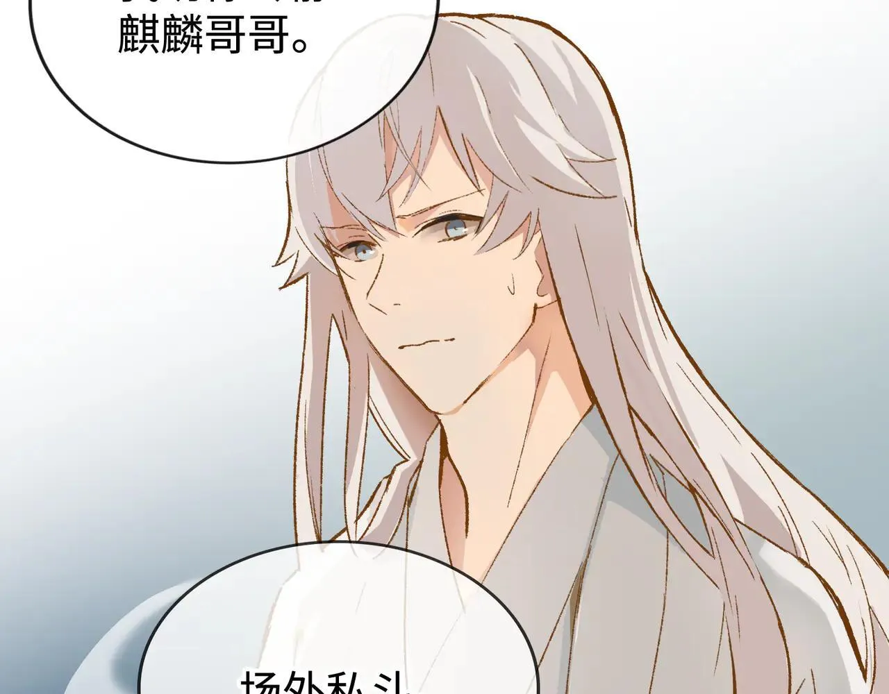 第24话 秘密 第21页