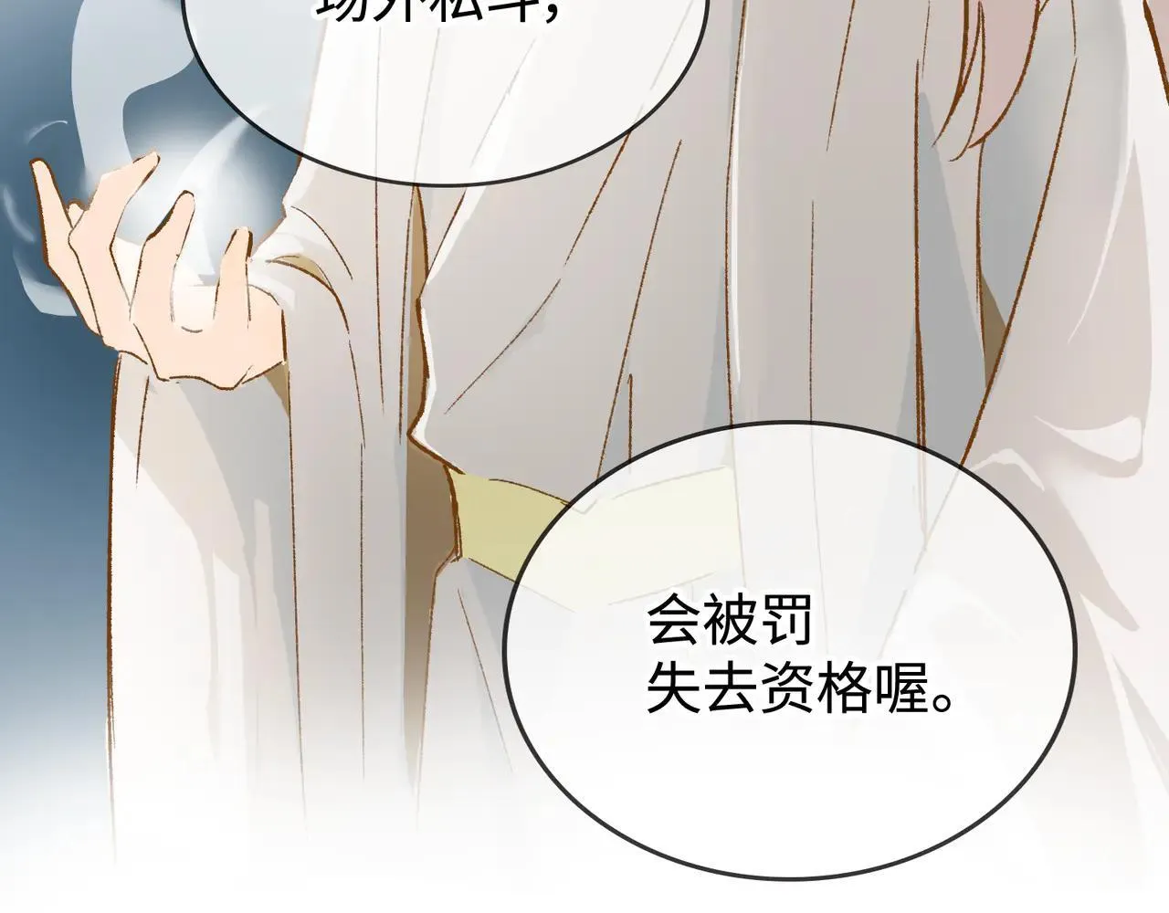 第24话 秘密 第22页