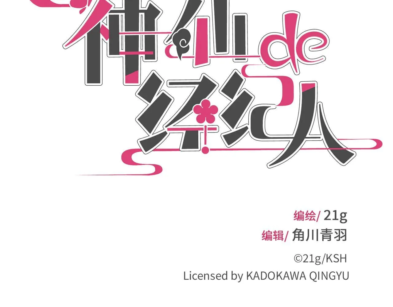 第24话 秘密 第24页