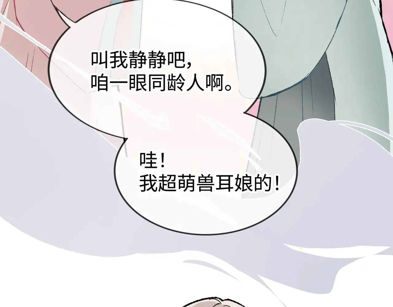 第24话 秘密 第53页