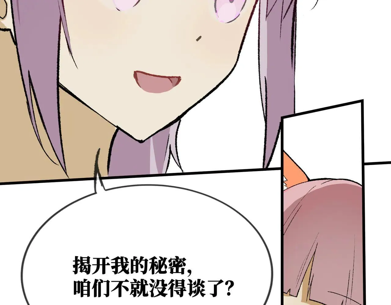 第24话 秘密 第61页