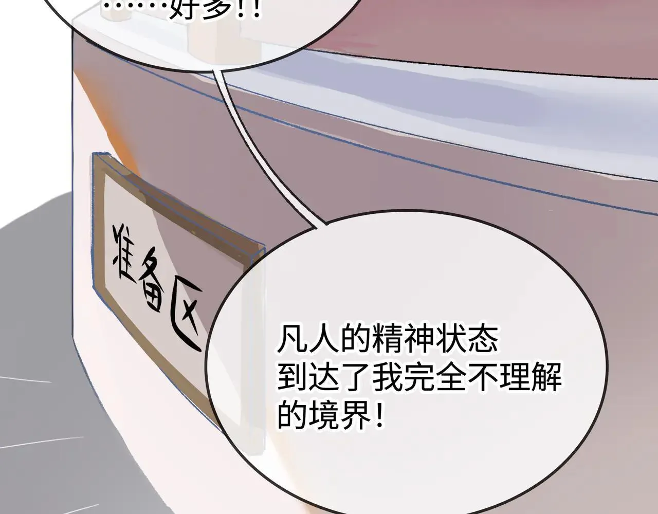 第24话 秘密 第68页