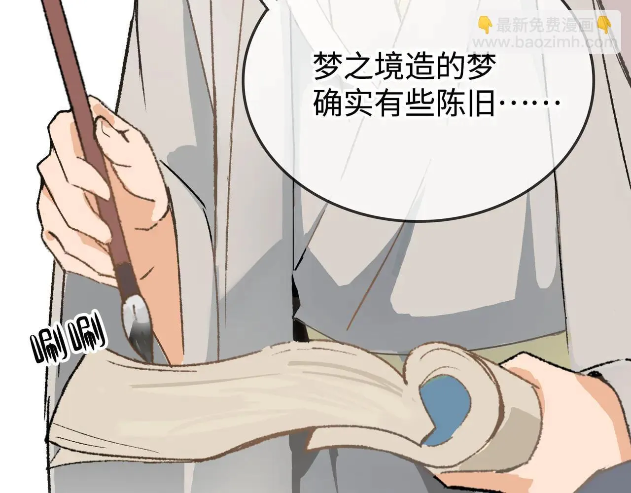 第24话 秘密 第73页
