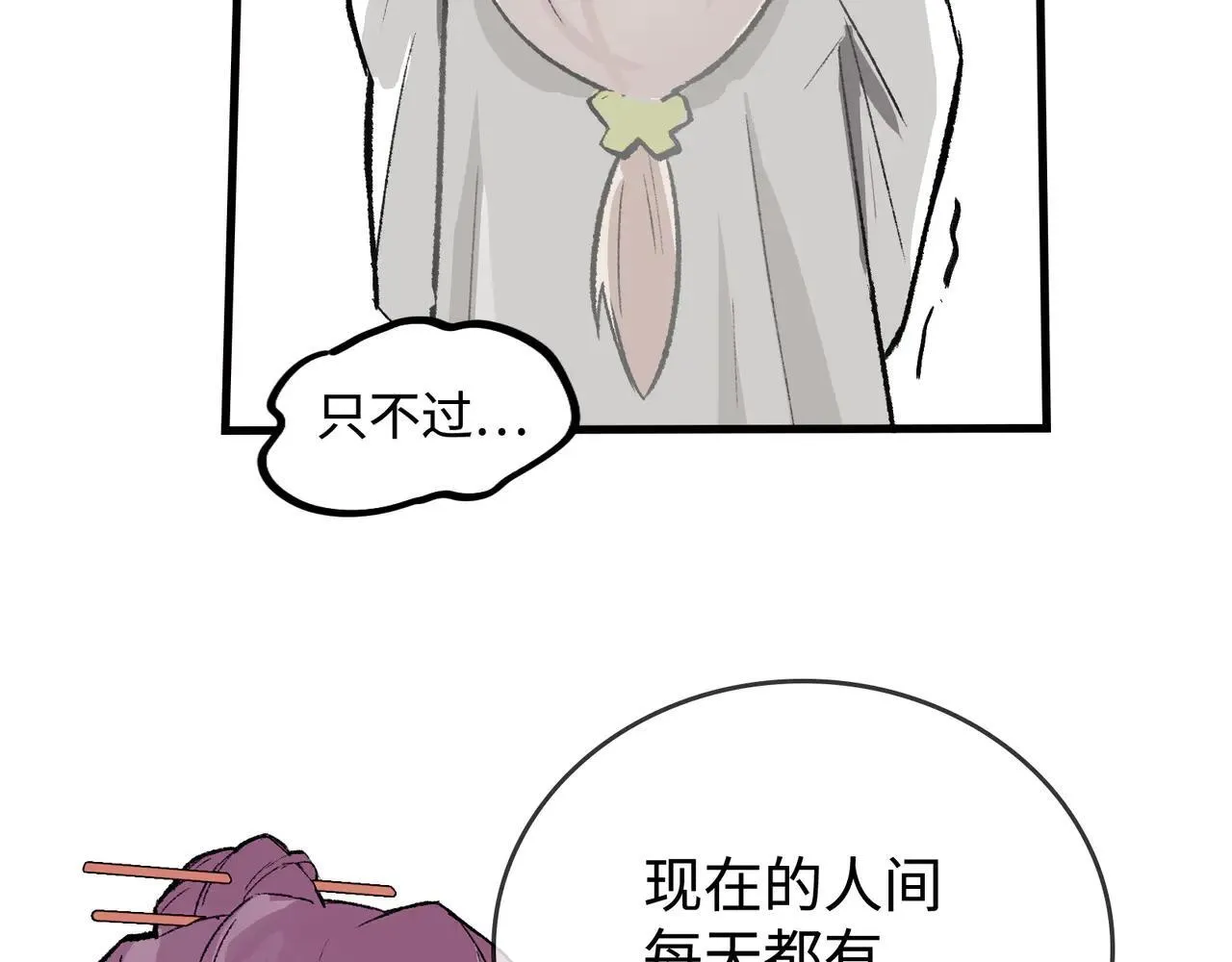 第24话 秘密 第76页
